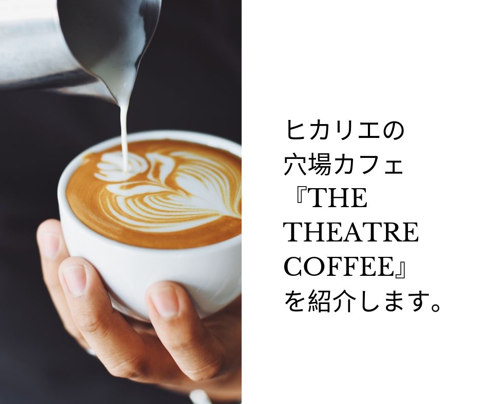 THE-THEATRE-COFFEE